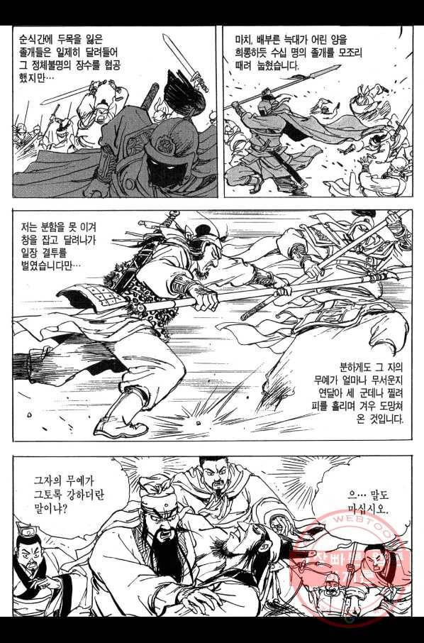 박봉성 삼국지 3부 6권 38