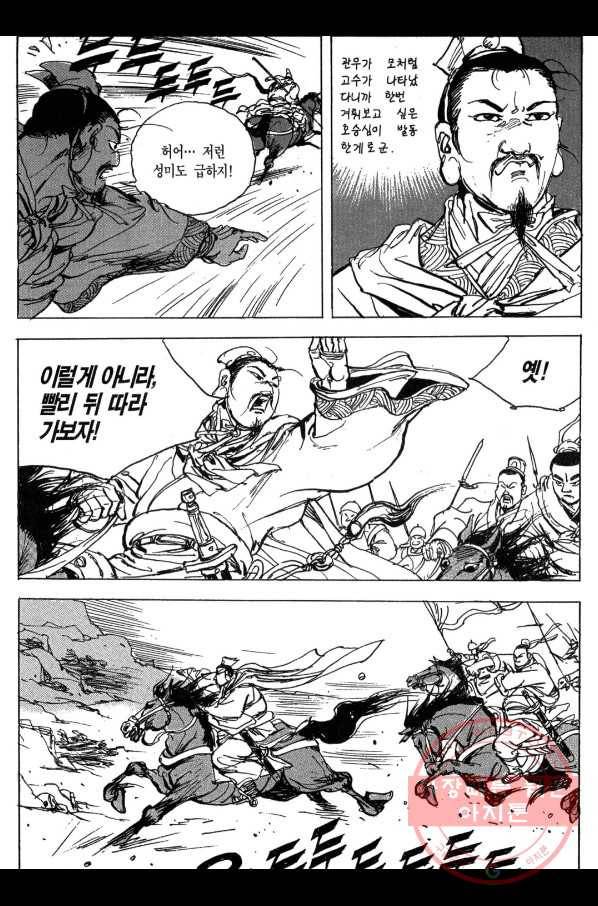 박봉성 삼국지 3부 6권 40
