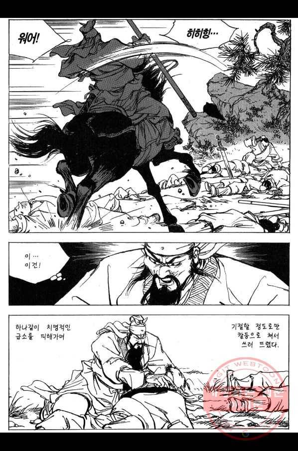 박봉성 삼국지 3부 6권 41
