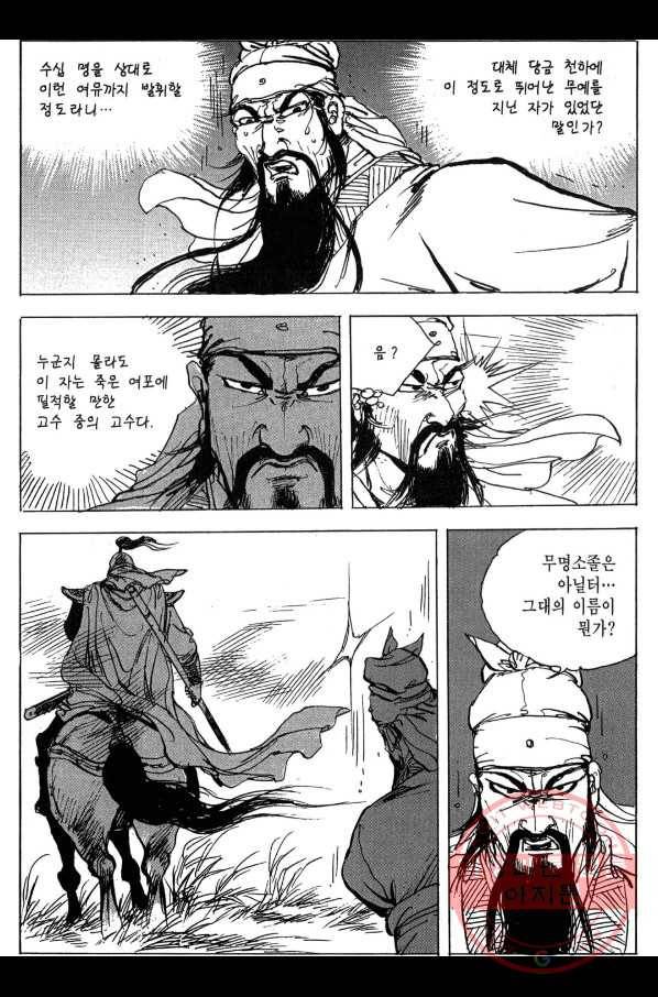 박봉성 삼국지 3부 6권 42