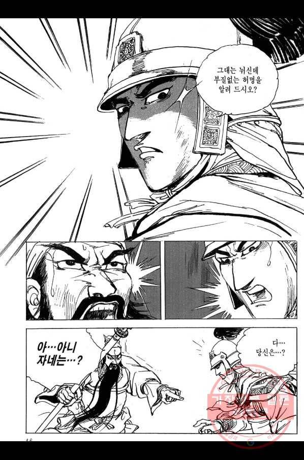 박봉성 삼국지 3부 6권 43