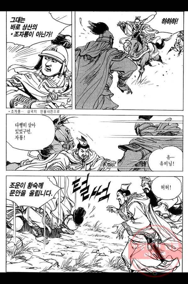 박봉성 삼국지 3부 6권 44