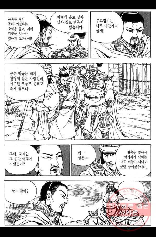 박봉성 삼국지 3부 6권 45
