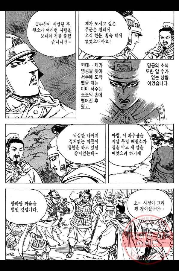 박봉성 삼국지 3부 6권 46