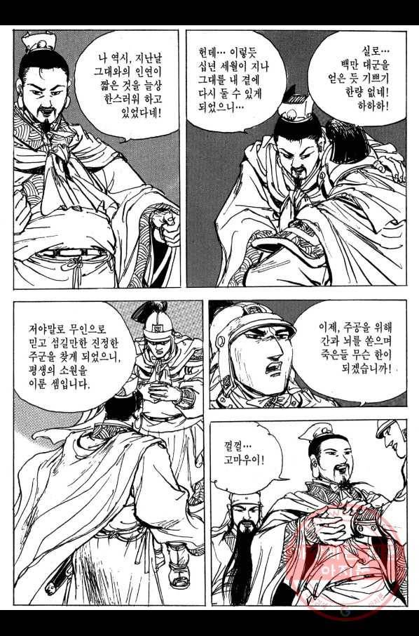 박봉성 삼국지 3부 6권 47