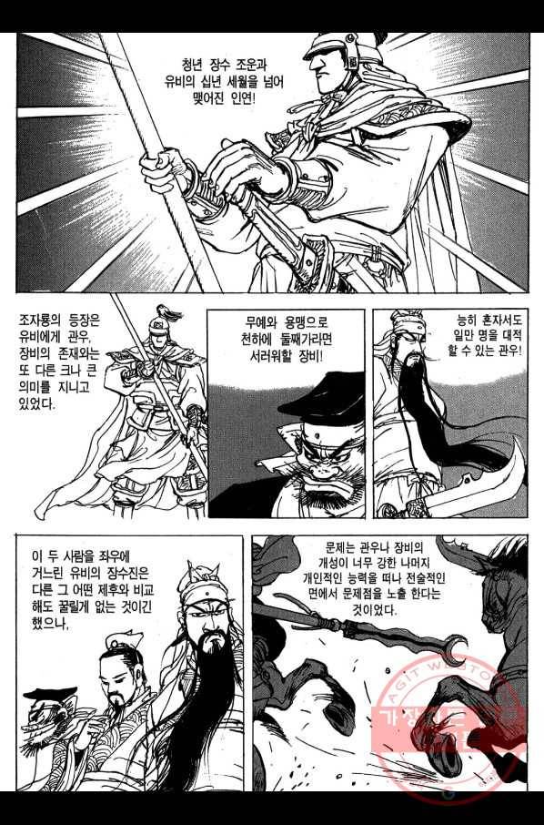 박봉성 삼국지 3부 6권 48