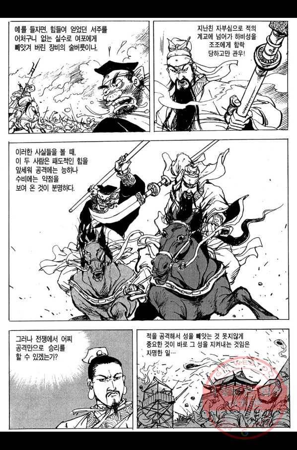 박봉성 삼국지 3부 6권 49