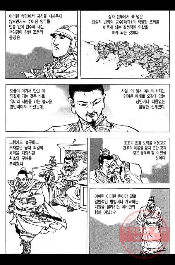 박봉성 삼국지 3부 6권 50