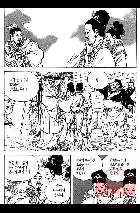 박봉성 삼국지 3부 6권 52