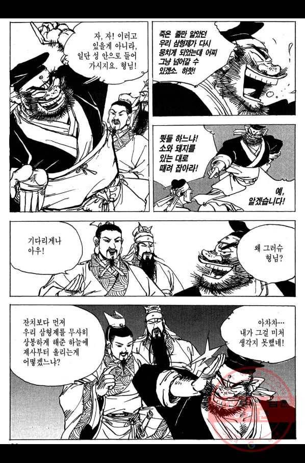 박봉성 삼국지 3부 6권 53