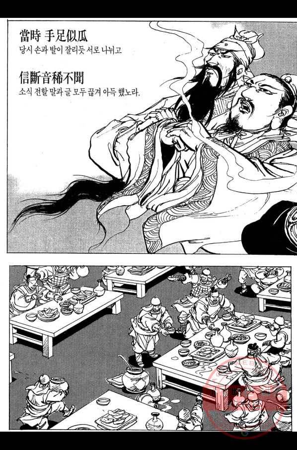 박봉성 삼국지 3부 6권 55