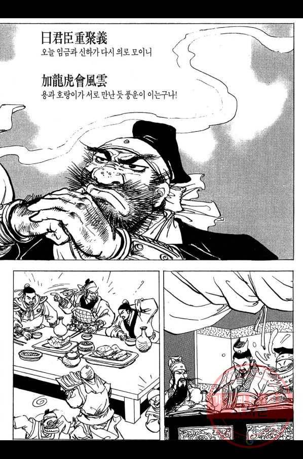 박봉성 삼국지 3부 6권 56
