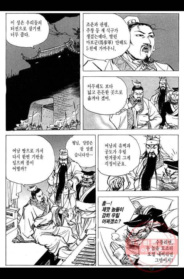 박봉성 삼국지 3부 6권 57