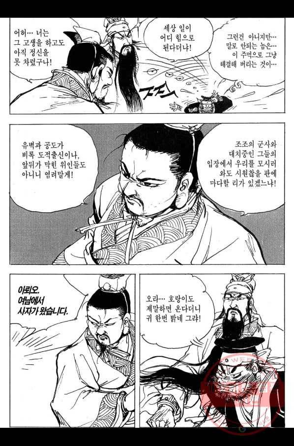 박봉성 삼국지 3부 6권 58
