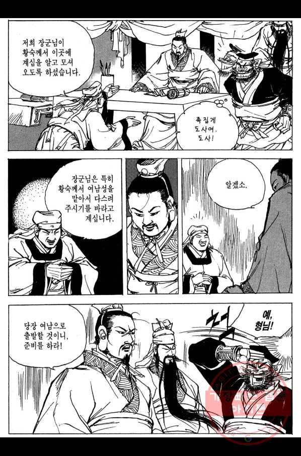 박봉성 삼국지 3부 6권 59