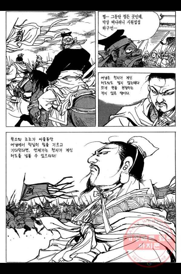 박봉성 삼국지 3부 6권 60