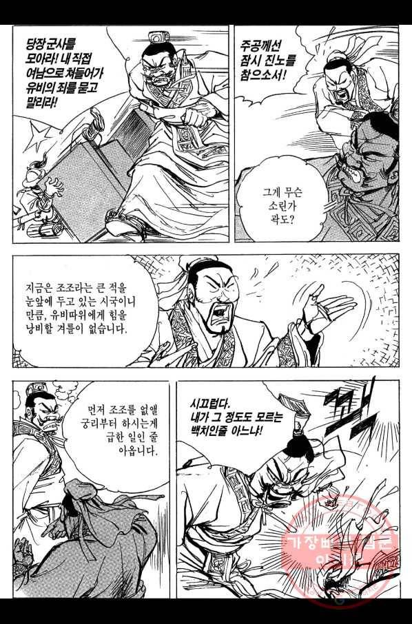 박봉성 삼국지 3부 6권 62