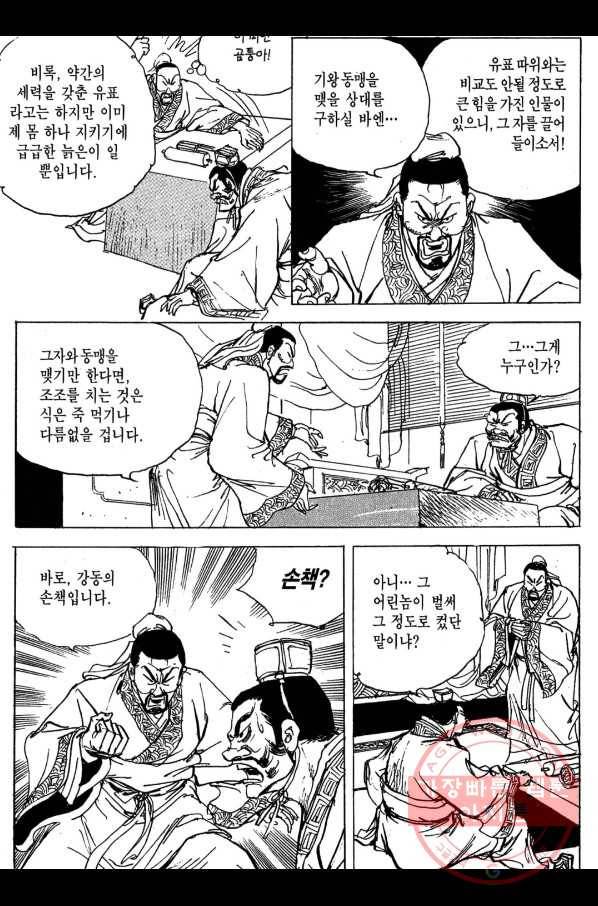 박봉성 삼국지 3부 6권 64