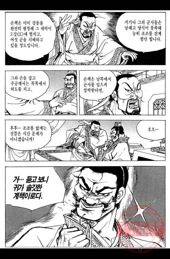 박봉성 삼국지 3부 6권 65