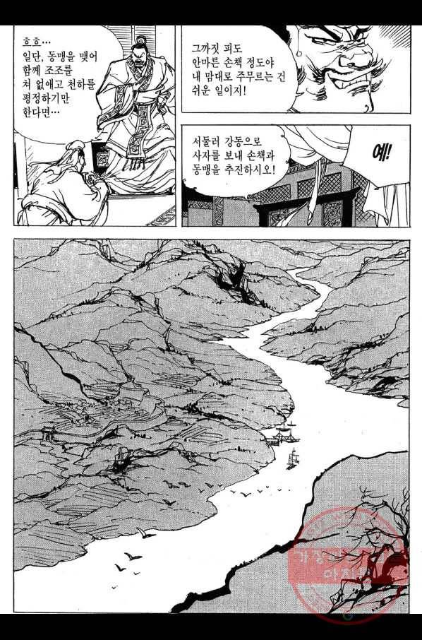 박봉성 삼국지 3부 6권 66