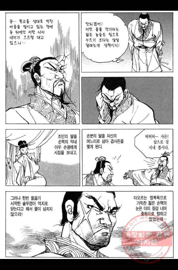 박봉성 삼국지 3부 6권 68