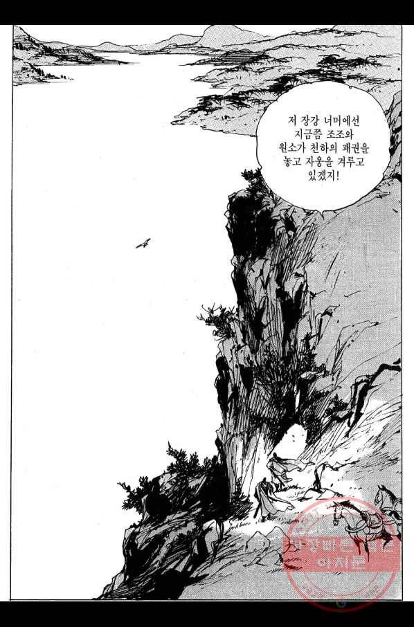 박봉성 삼국지 3부 6권 69