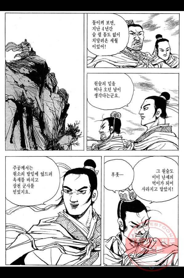 박봉성 삼국지 3부 6권 70