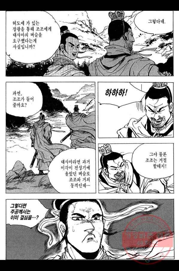박봉성 삼국지 3부 6권 71