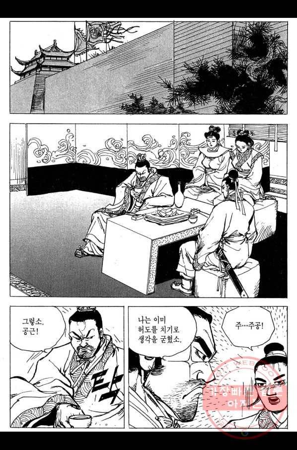 박봉성 삼국지 3부 6권 72