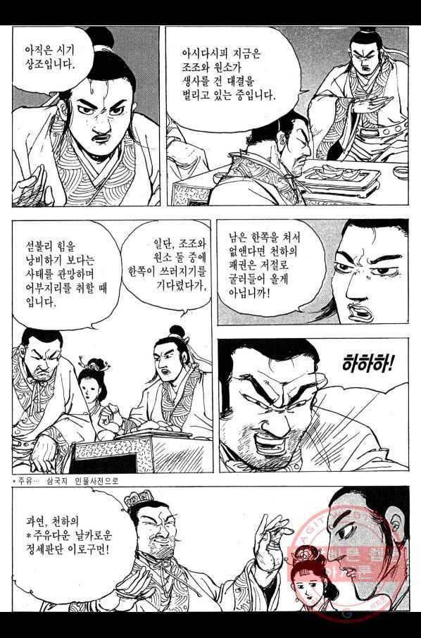 박봉성 삼국지 3부 6권 73