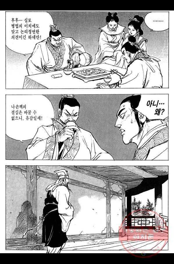 박봉성 삼국지 3부 6권 74