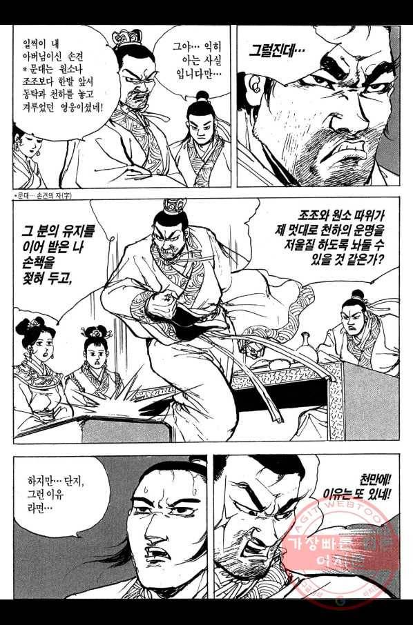 박봉성 삼국지 3부 6권 75