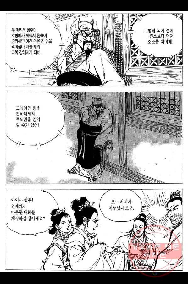 박봉성 삼국지 3부 6권 76