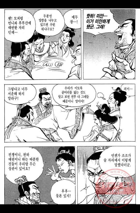 박봉성 삼국지 3부 6권 77