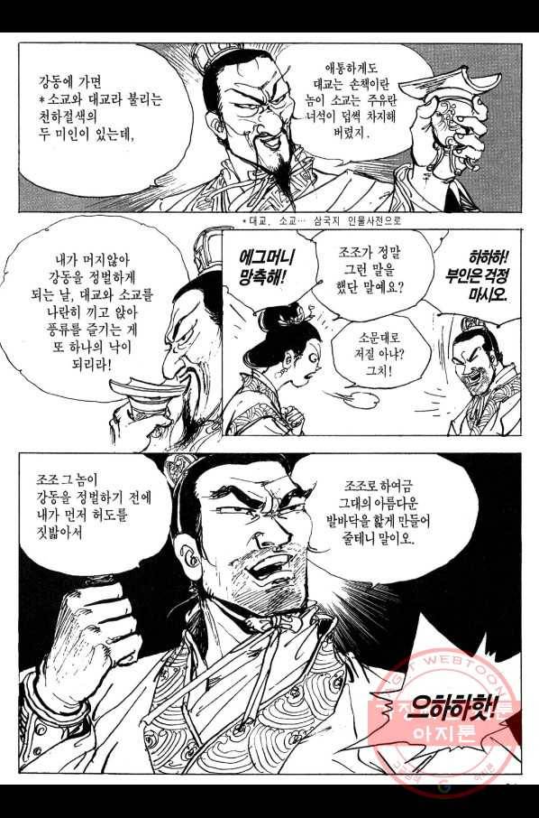 박봉성 삼국지 3부 6권 78