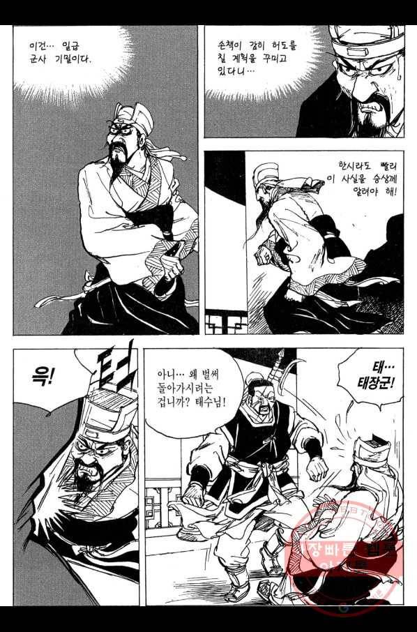 박봉성 삼국지 3부 6권 79