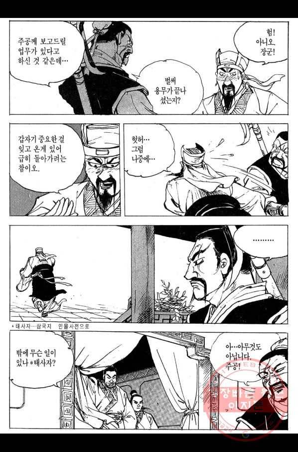 박봉성 삼국지 3부 6권 80