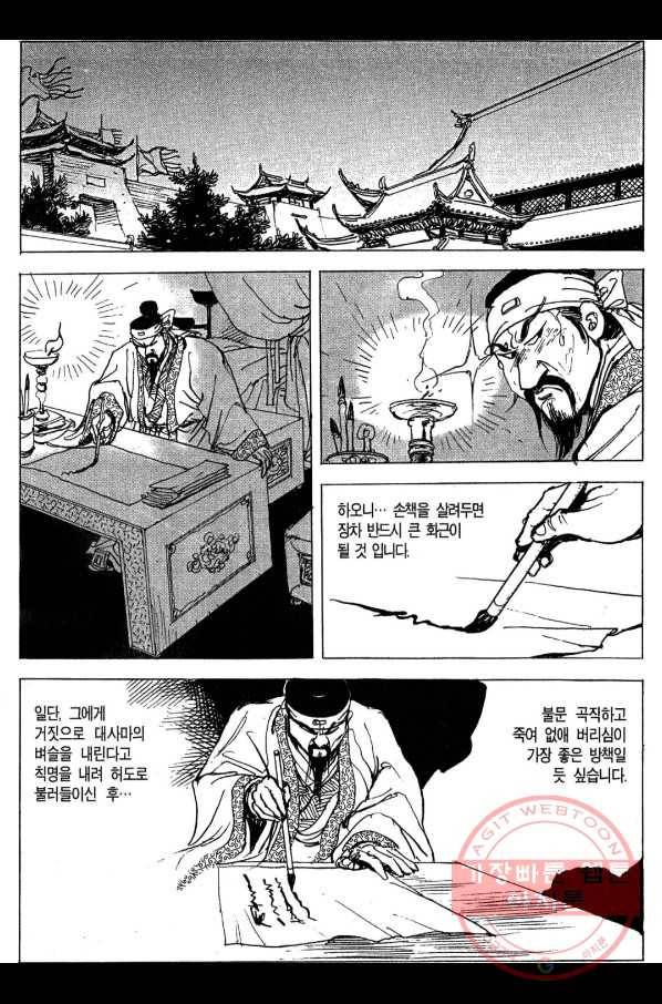 박봉성 삼국지 3부 6권 81