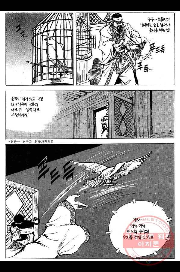 박봉성 삼국지 3부 6권 82