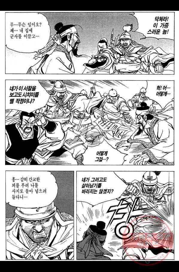 박봉성 삼국지 3부 6권 86