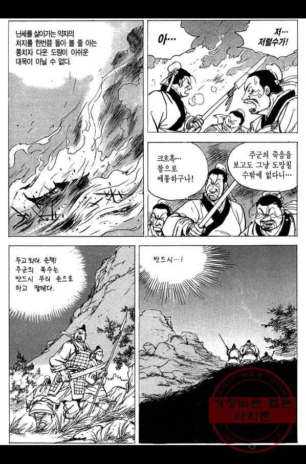 박봉성 삼국지 3부 6권 90