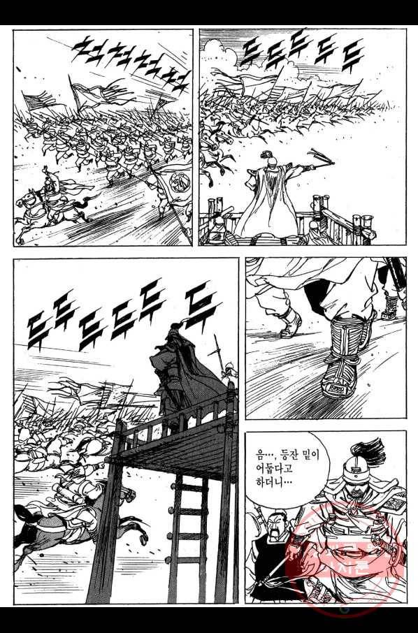 박봉성 삼국지 3부 6권 93