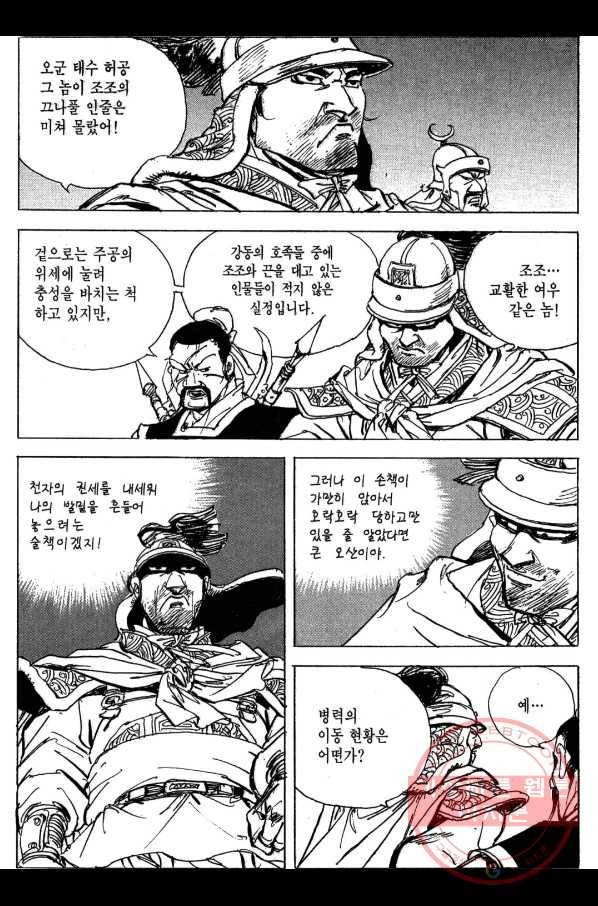 박봉성 삼국지 3부 6권 94