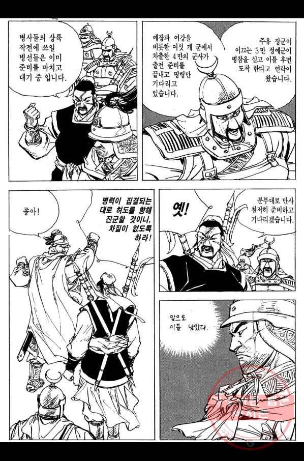 박봉성 삼국지 3부 6권 95