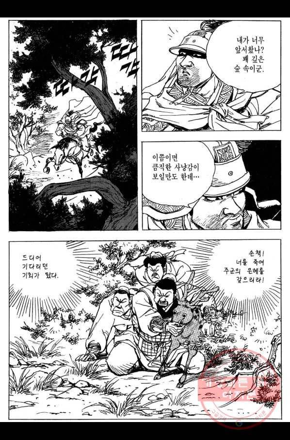 박봉성 삼국지 3부 6권 99