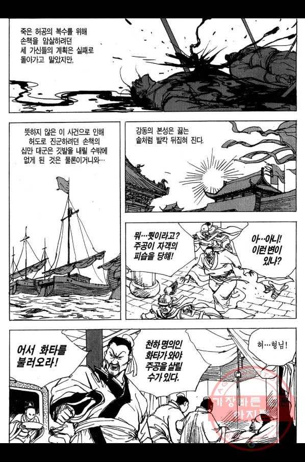 박봉성 삼국지 3부 6권 111