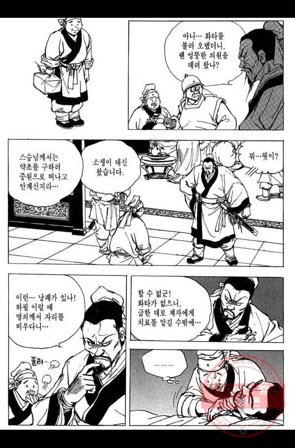 박봉성 삼국지 3부 6권 112
