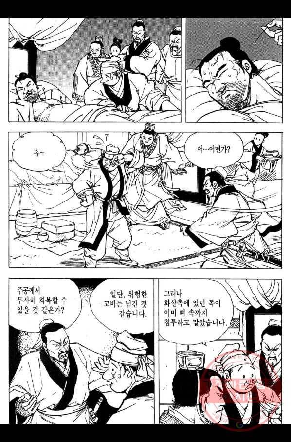 박봉성 삼국지 3부 6권 113
