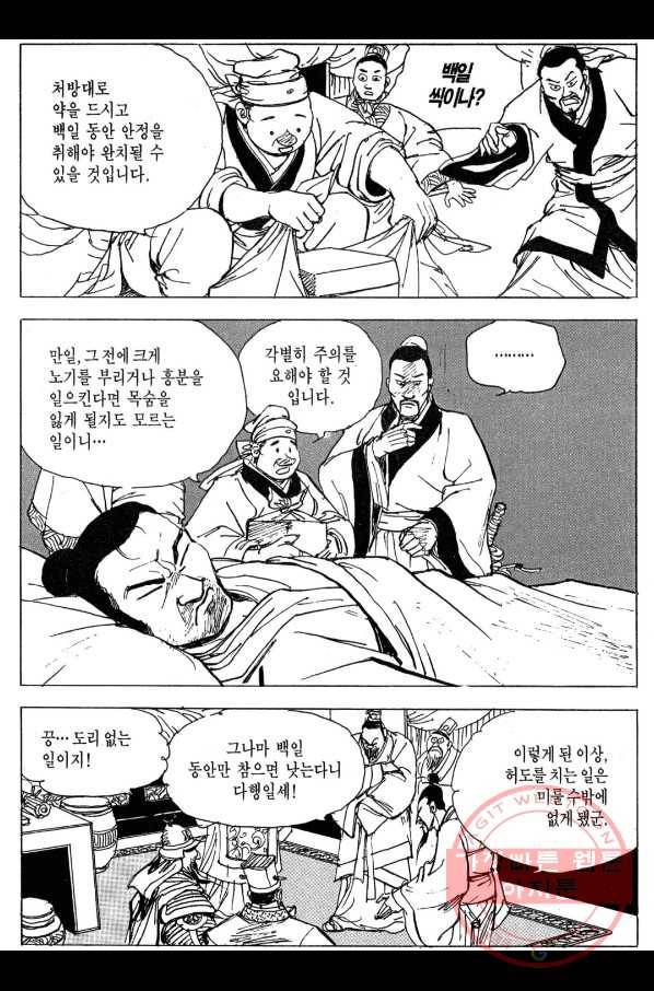 박봉성 삼국지 3부 6권 114