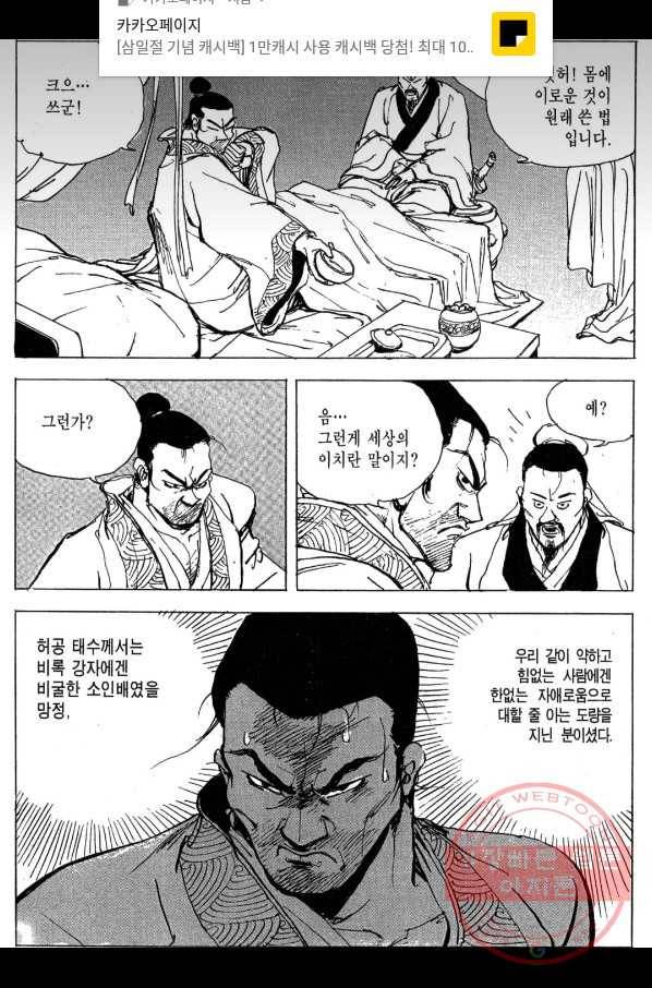 박봉성 삼국지 3부 6권 116